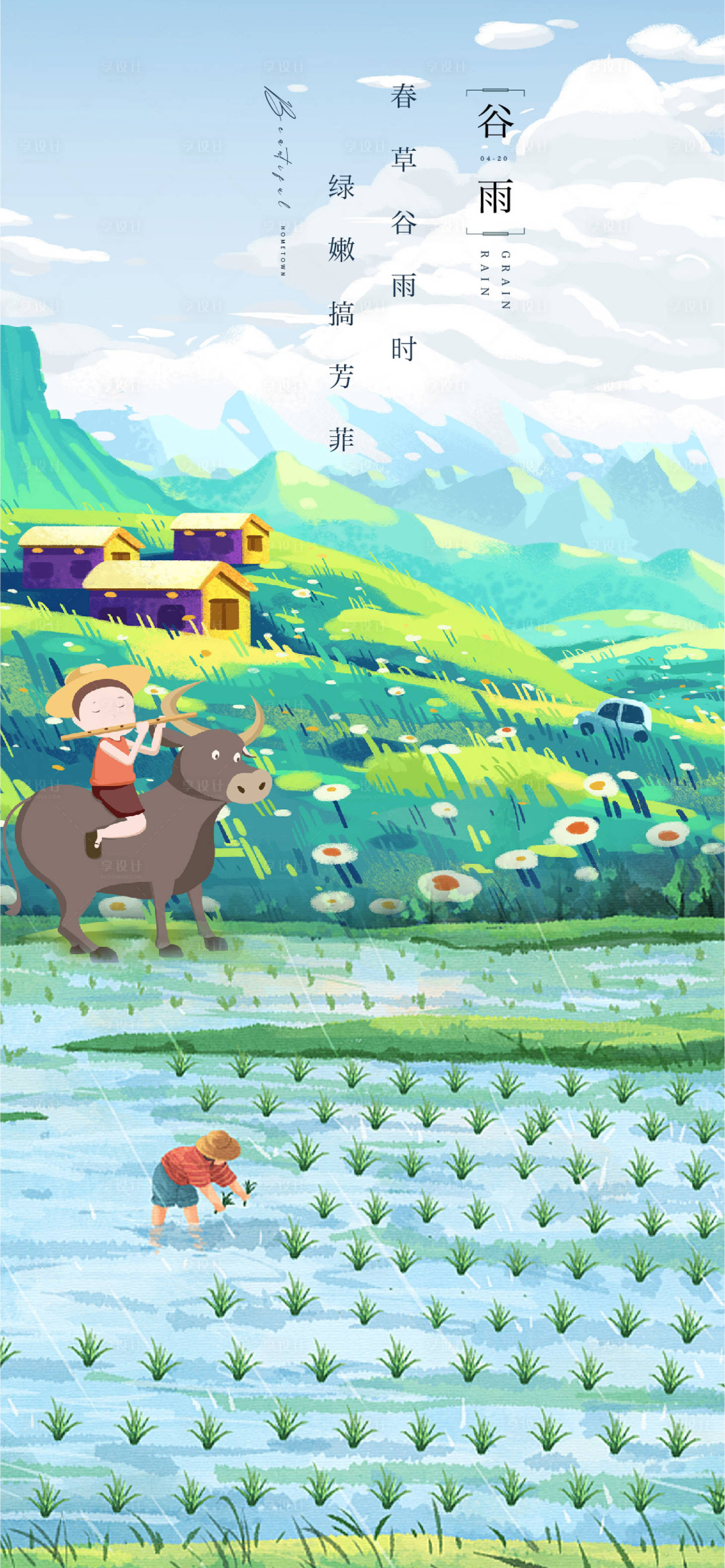 源文件下载【享设计】搜索编号：40950014816225665【谷雨V11】