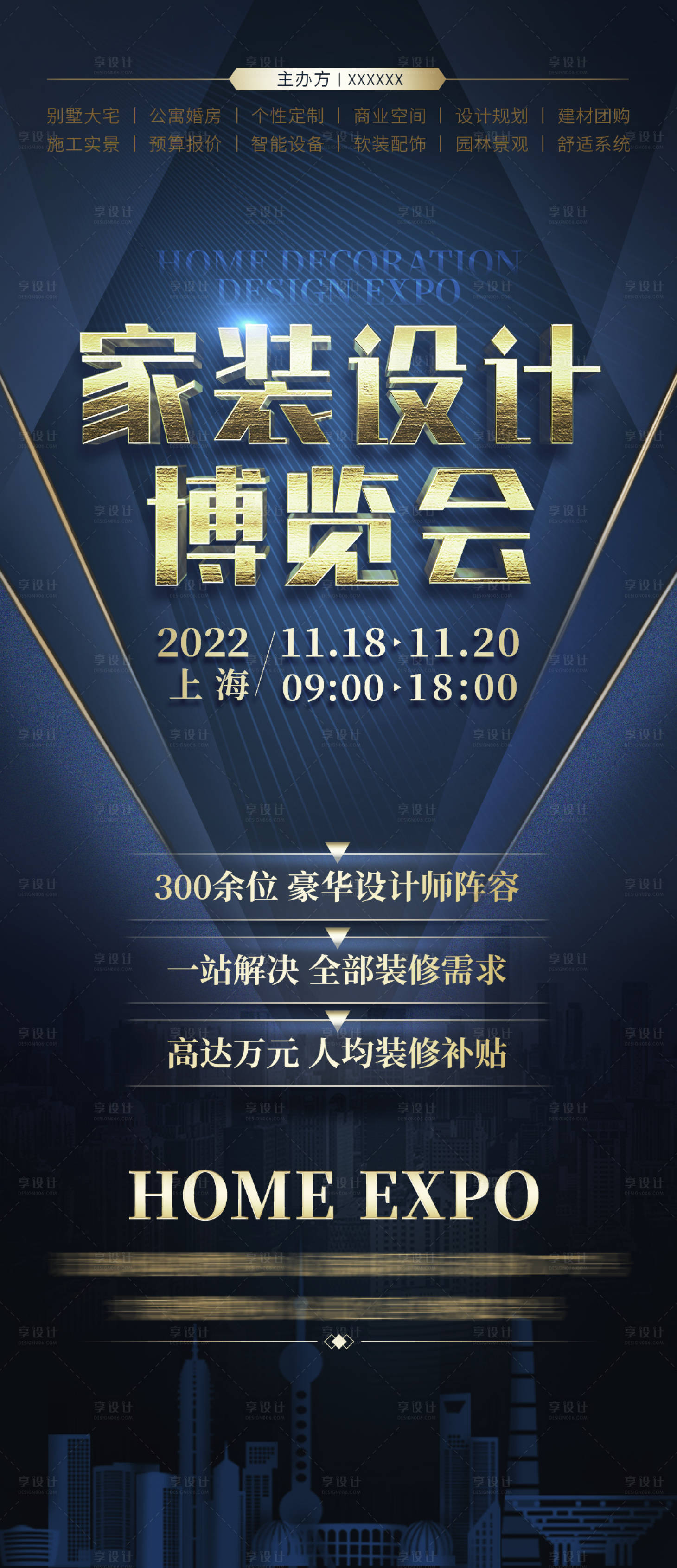源文件下载【上海家装设计博览会】编号：21030014932597913