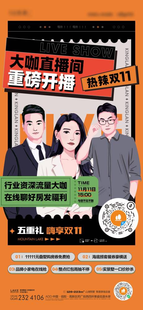 源文件下载【地产抖音直播海报】编号：29520014452489430