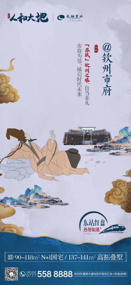 源文件下載【地產新中式單圖】編號：20770015042204207