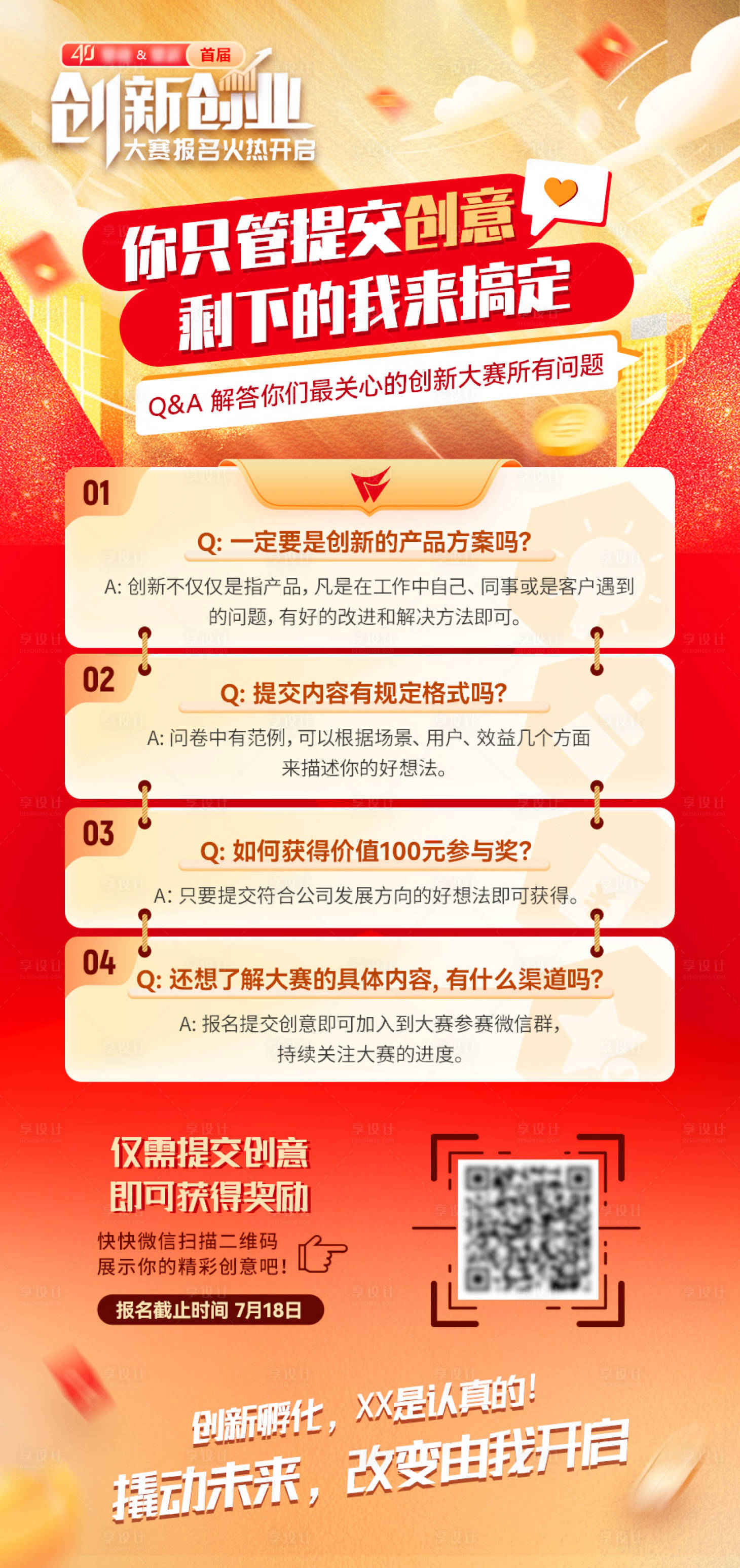 源文件下載【享設計】搜索編號：57770014560873184【創(chuàng)新創(chuàng)業(yè)大賽議程海報】