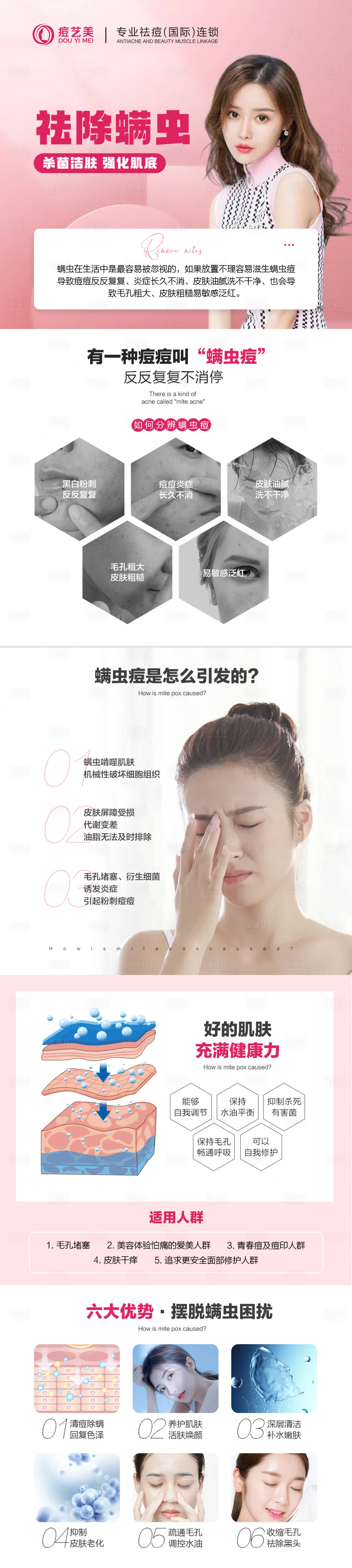 源文件下载【医美详情页】编号：73150014997471588