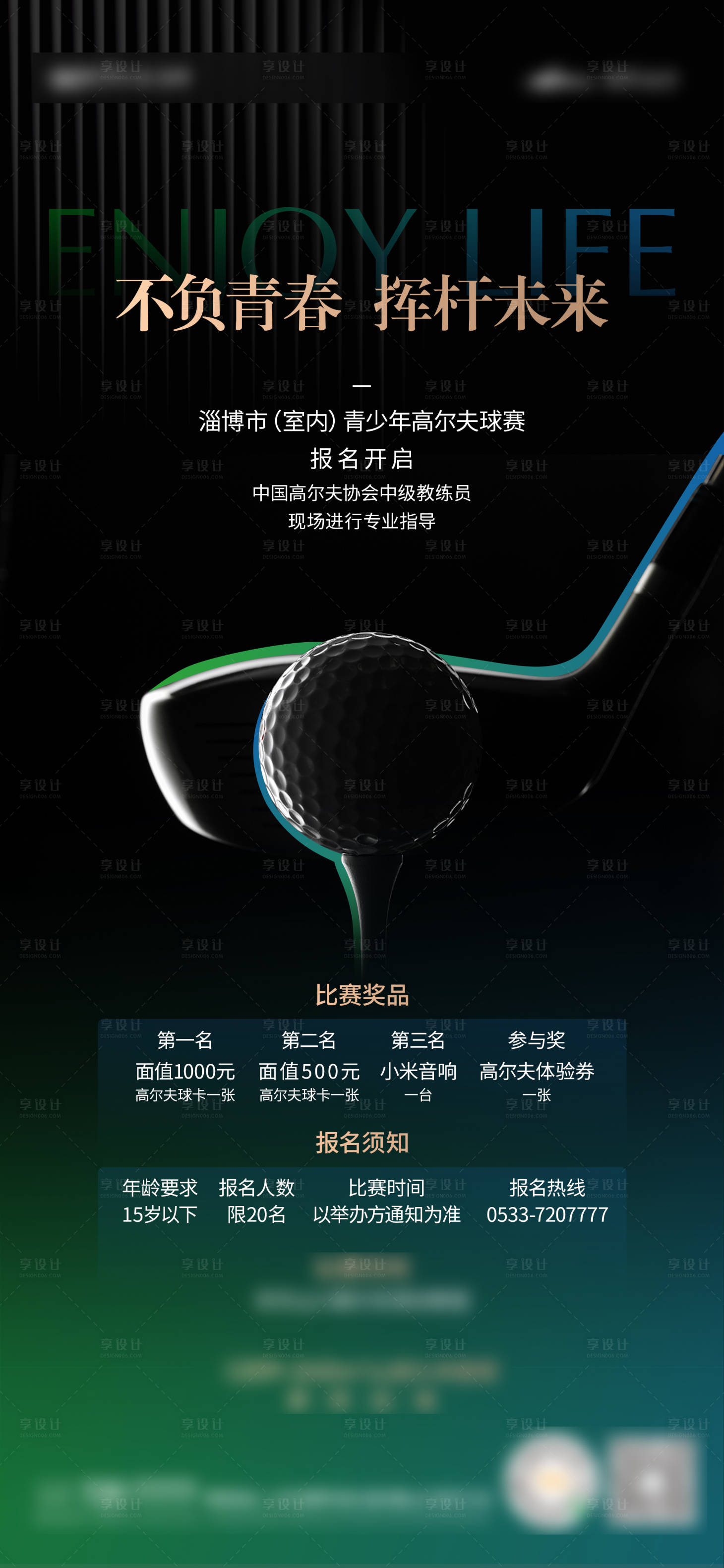 源文件下载【享设计】搜索编号：73830014551047205【高尔夫赛海报】