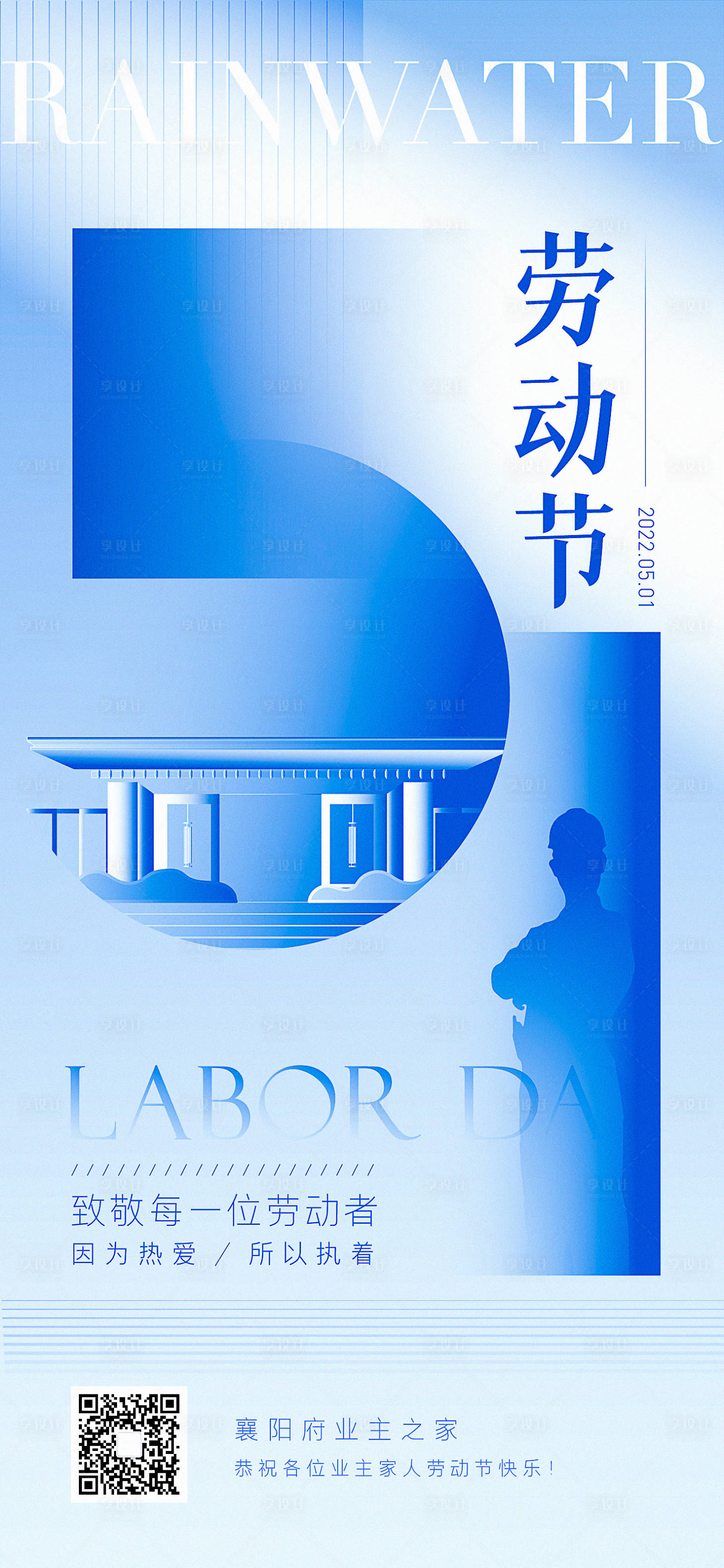 源文件下载【享设计】搜索编号：15460014805688507【五一劳动节海报】