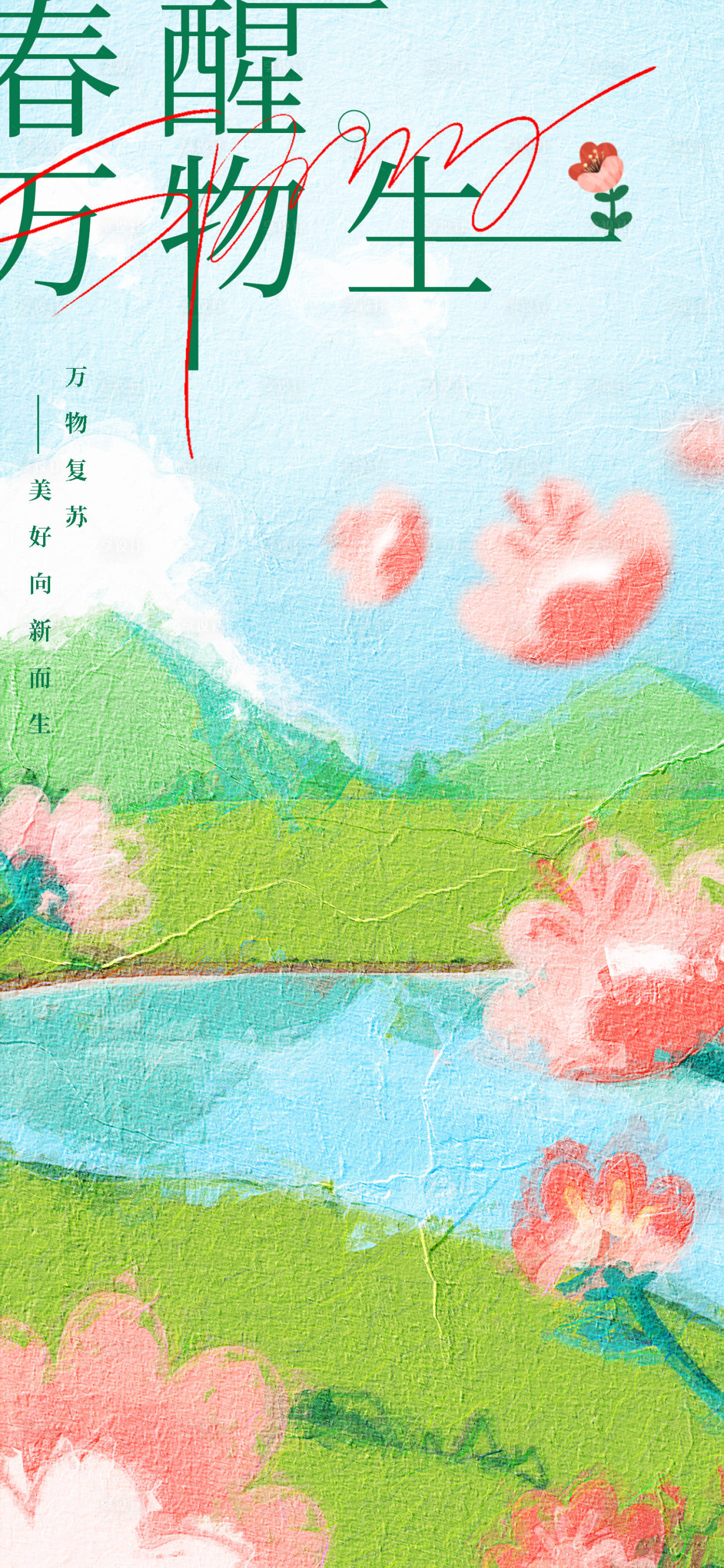 源文件下载【享设计】搜索编号：60200014805438639【油画质感春天海报】