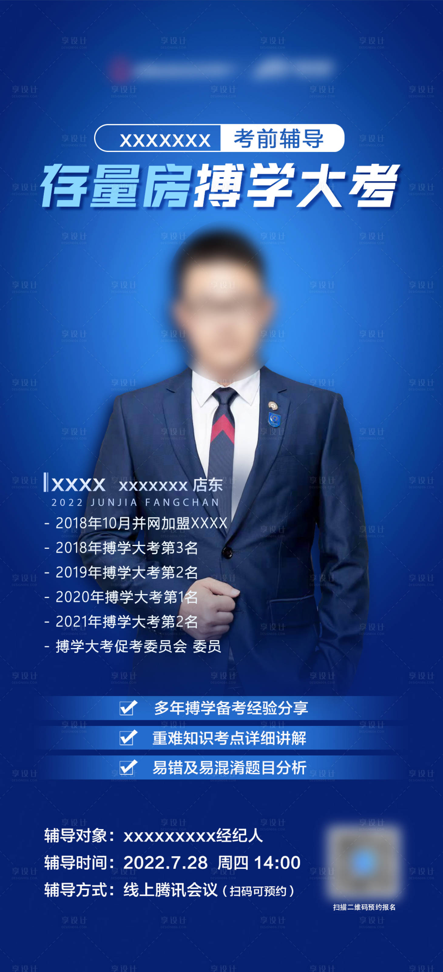 源文件下載【享設(shè)計(jì)】搜索編號：95530014753296437【博學(xué)大考輔導(dǎo)】