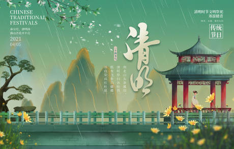 源文件下载【二十四节气清明海报】编号：34240014622495610