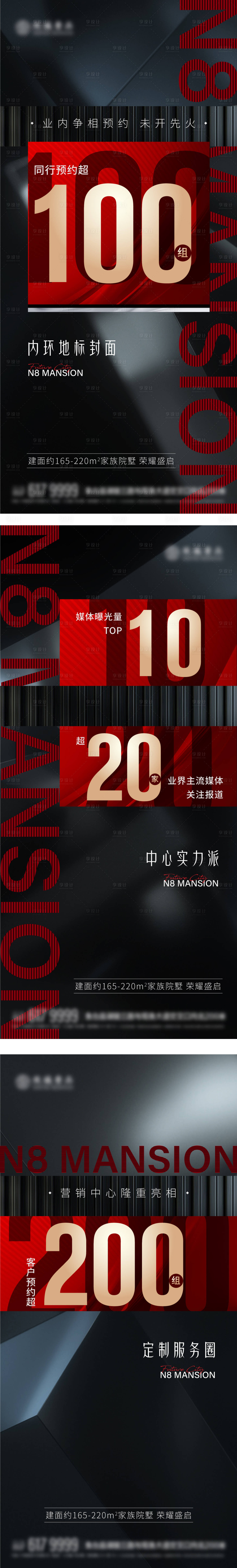 源文件下載【享設(shè)計】搜索編號：46090014446331619【地產(chǎn)熱銷數(shù)字系列海報】