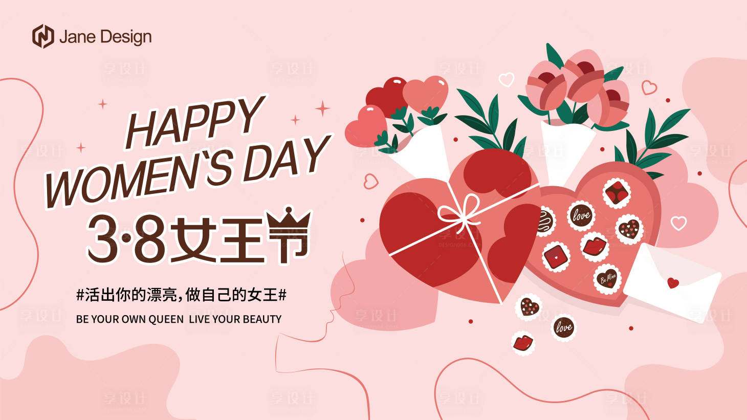 源文件下载【享设计】搜索编号：79900014680793307【女王节展板】