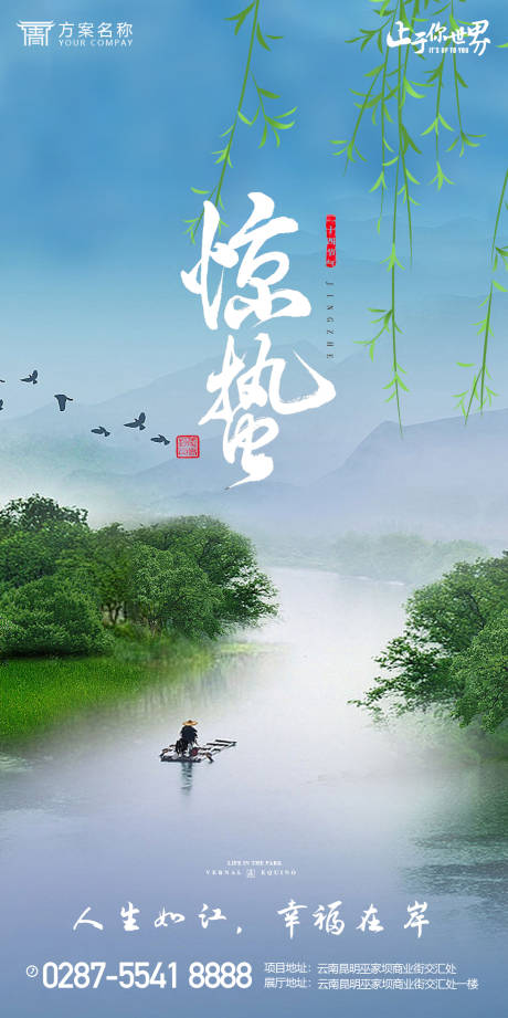 源文件下载【惊蛰海报】编号：66320014873257157