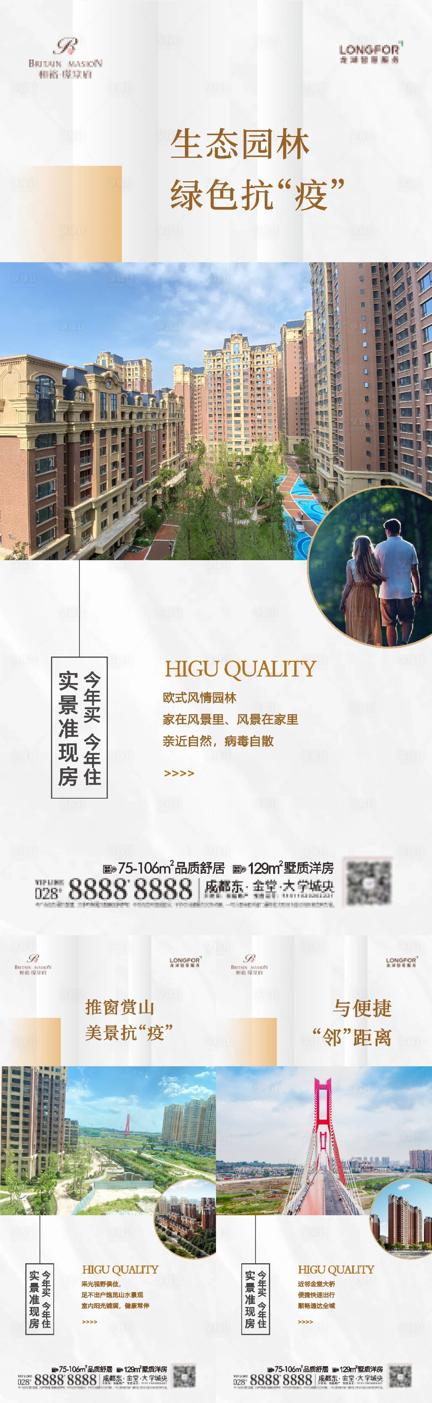 源文件下載【地產配套價值點系列海報】編號：23750014435012939