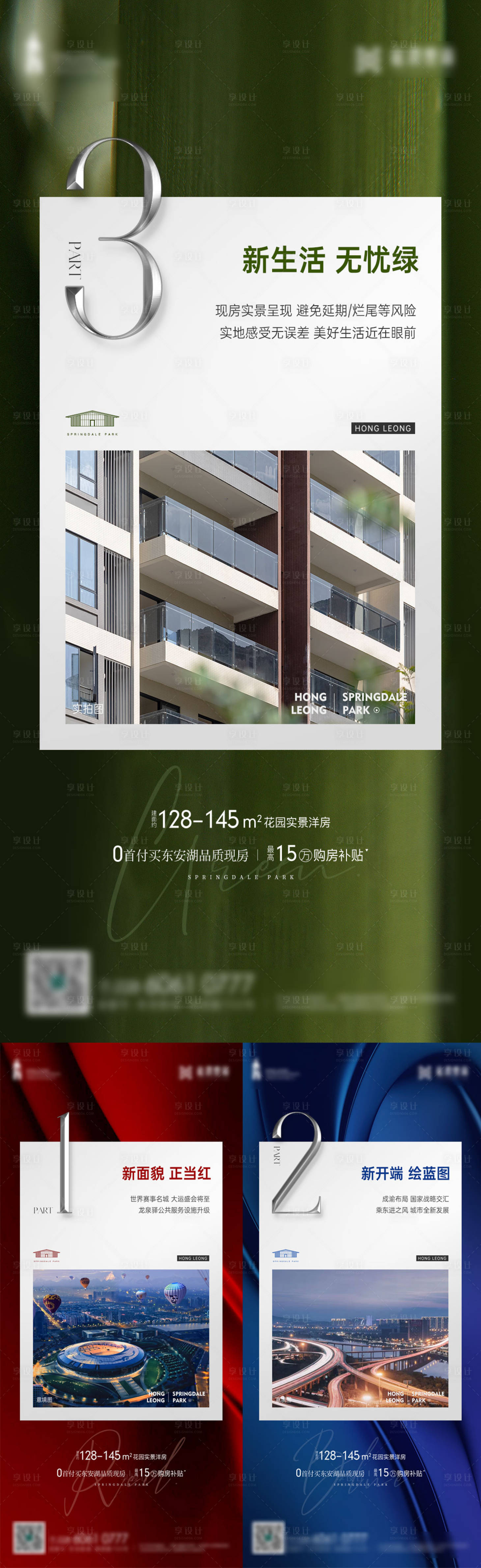 源文件下载【享设计】搜索编号：28800014902772261【地产配套系列海报】