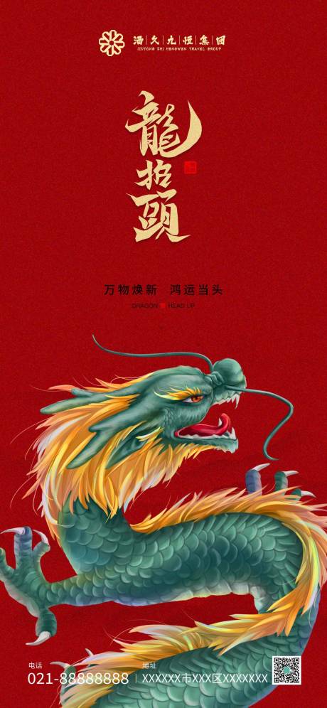 源文件下载【享设计】搜索编号：13890014811026424【龙抬头喜庆海报】
