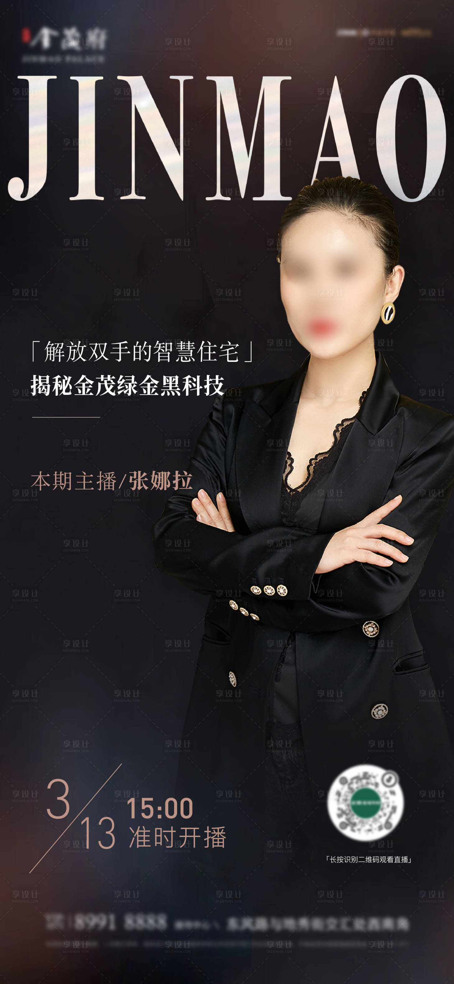 源文件下载【享设计】搜索编号：55070015007506046【地产抖音直播海报】