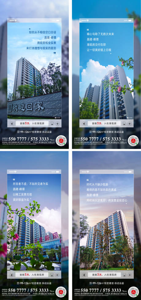 源文件下載【房地產(chǎn)實景準現(xiàn)房系列海報】編號：22790014726702999