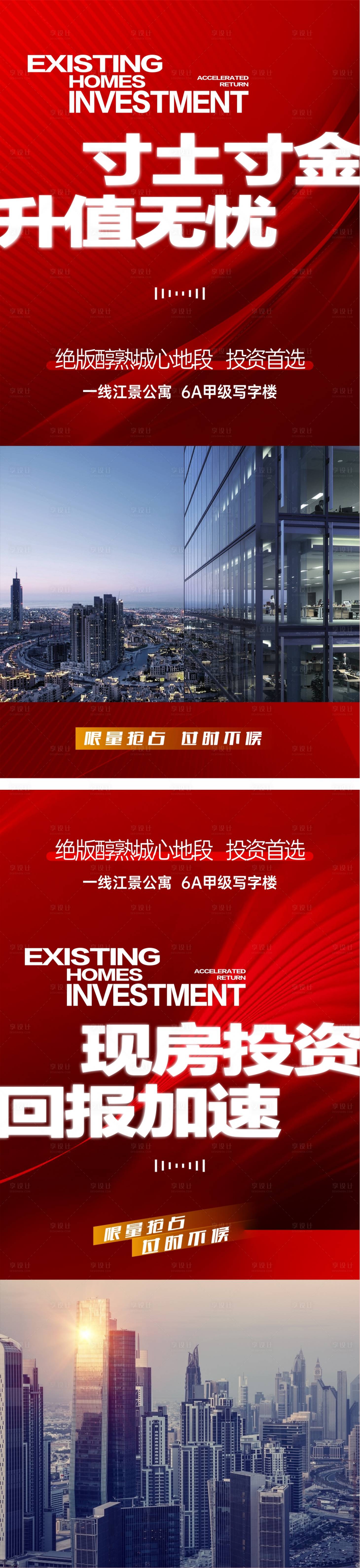 源文件下載【享設計】搜索編號：98190015000567431【地產紅色渠道系列海報】