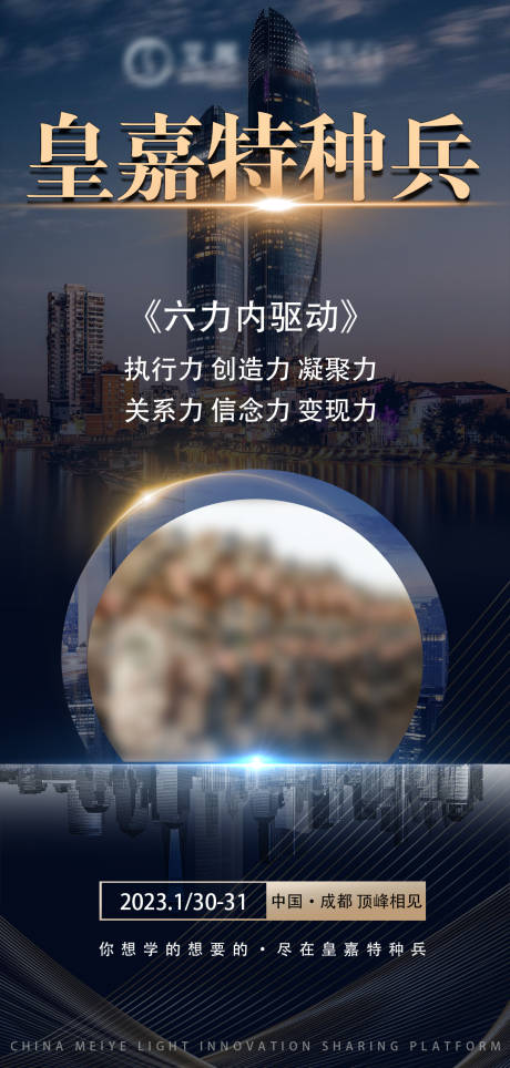 源文件下载【企业招商海报】编号：20230209142651559