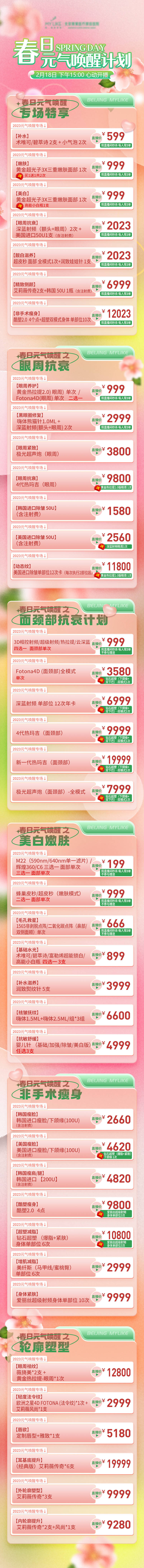 源文件下載【享設計】搜索編號：81100014894765690【醫美促銷海報長圖】