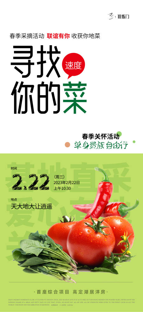 源文件下載【享設(shè)計(jì)】搜索編號：53370014440542846【地產(chǎn)蔬菜采摘活動(dòng)海報(bào)】