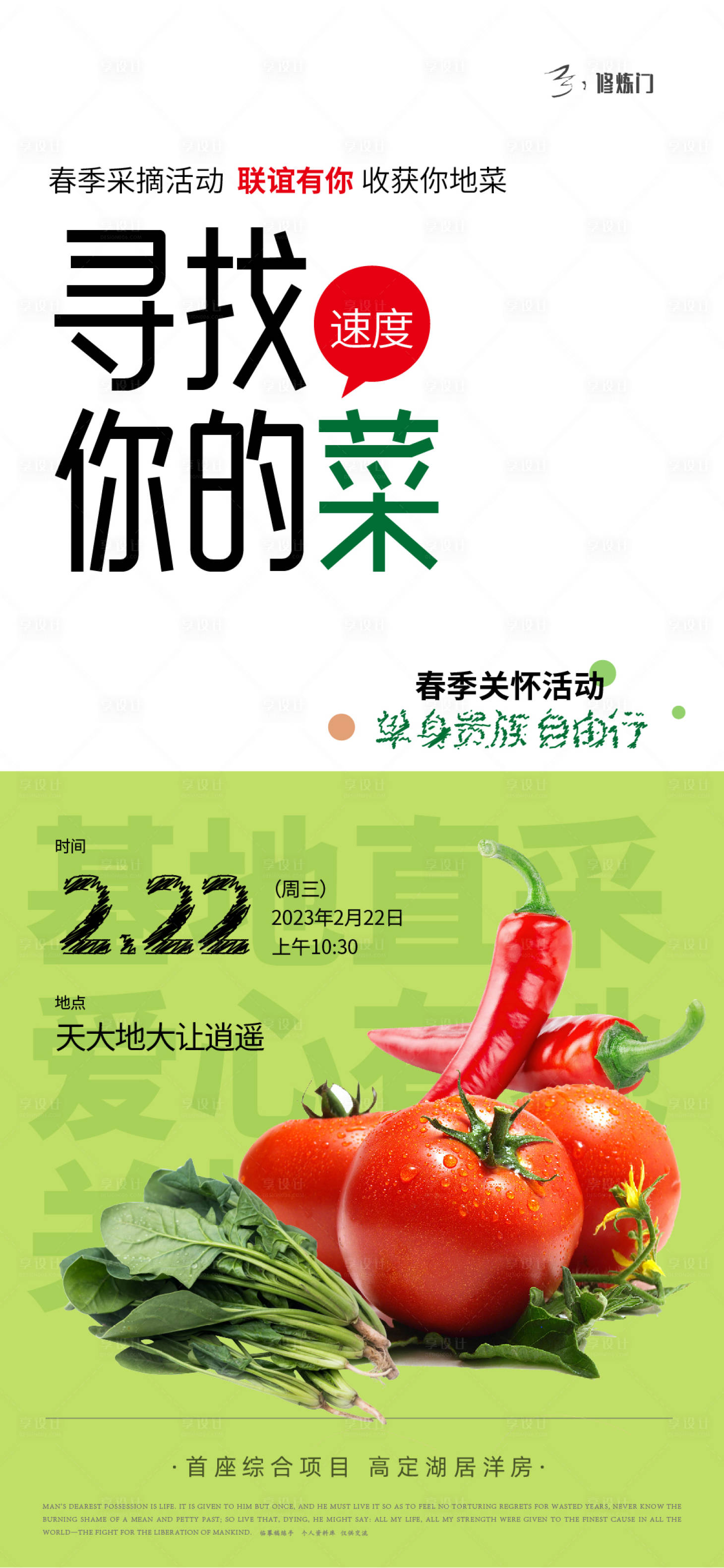 源文件下載【享設計】搜索編號：53370014440542846【地產蔬菜采摘活動海報】