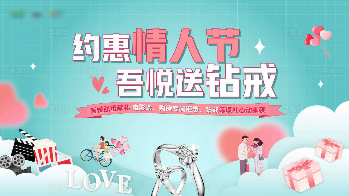 源文件下載【享設計】搜索編號：47150014548123267【情人節(jié)活動背景板】