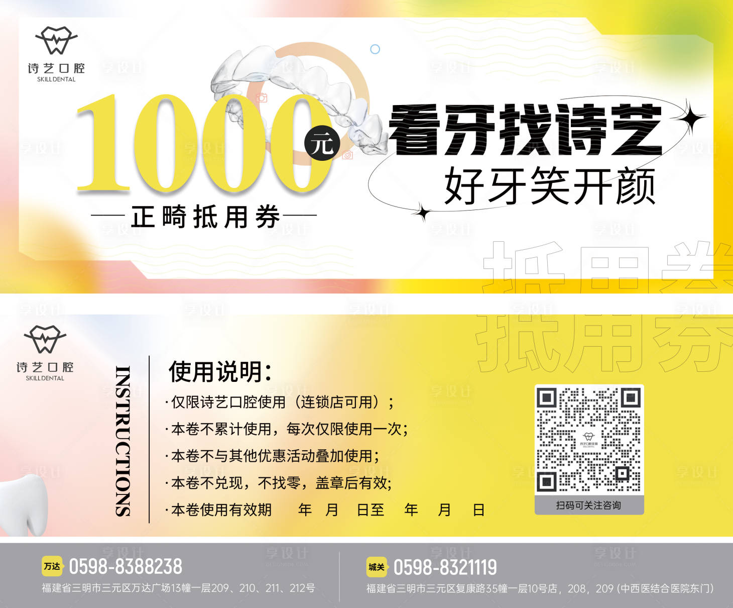 源文件下載【享設計】搜索編號：96910014615445654【卡券】