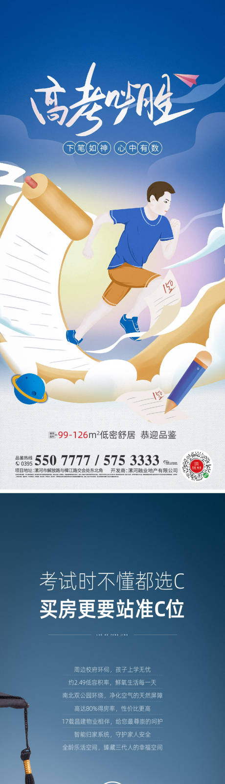 源文件下載【高考海報(bào)】編號(hào)：28590014732303291