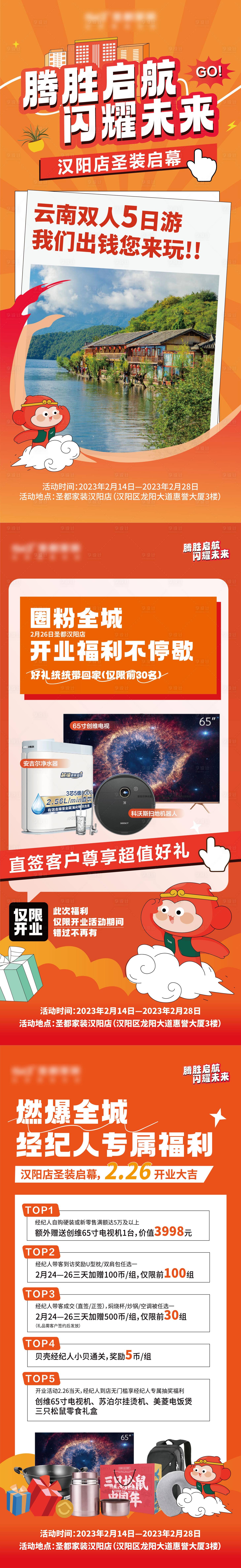 源文件下载【享设计】搜索编号：34700014759865582【房地产启航活动优惠海报】