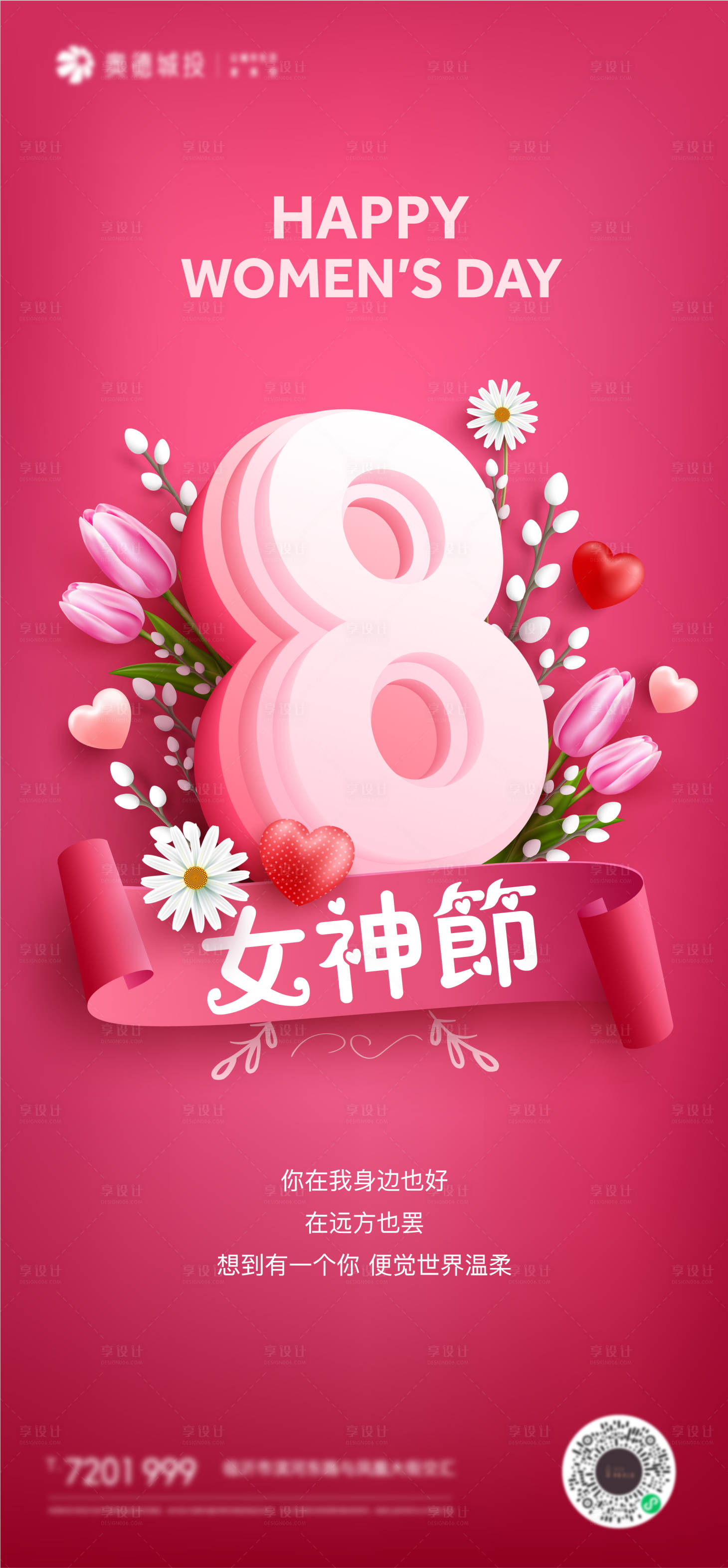 源文件下載【享設(shè)計】搜索編號：65180014696939030【三八女神節(jié)海報】