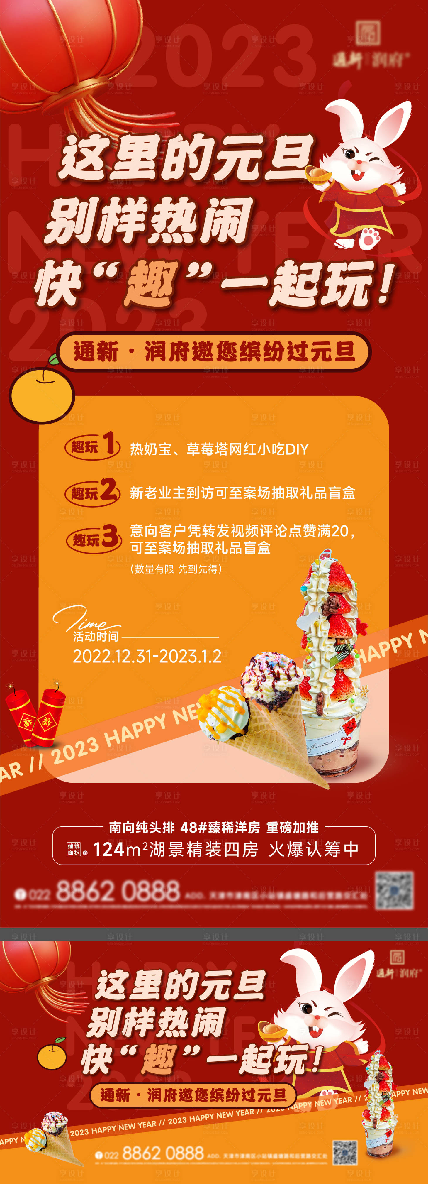 源文件下载【地产草莓塔活动海报 】编号：30240014469945660
