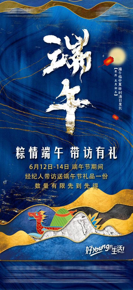 源文件下载【端午节海报】编号：34810014481258728