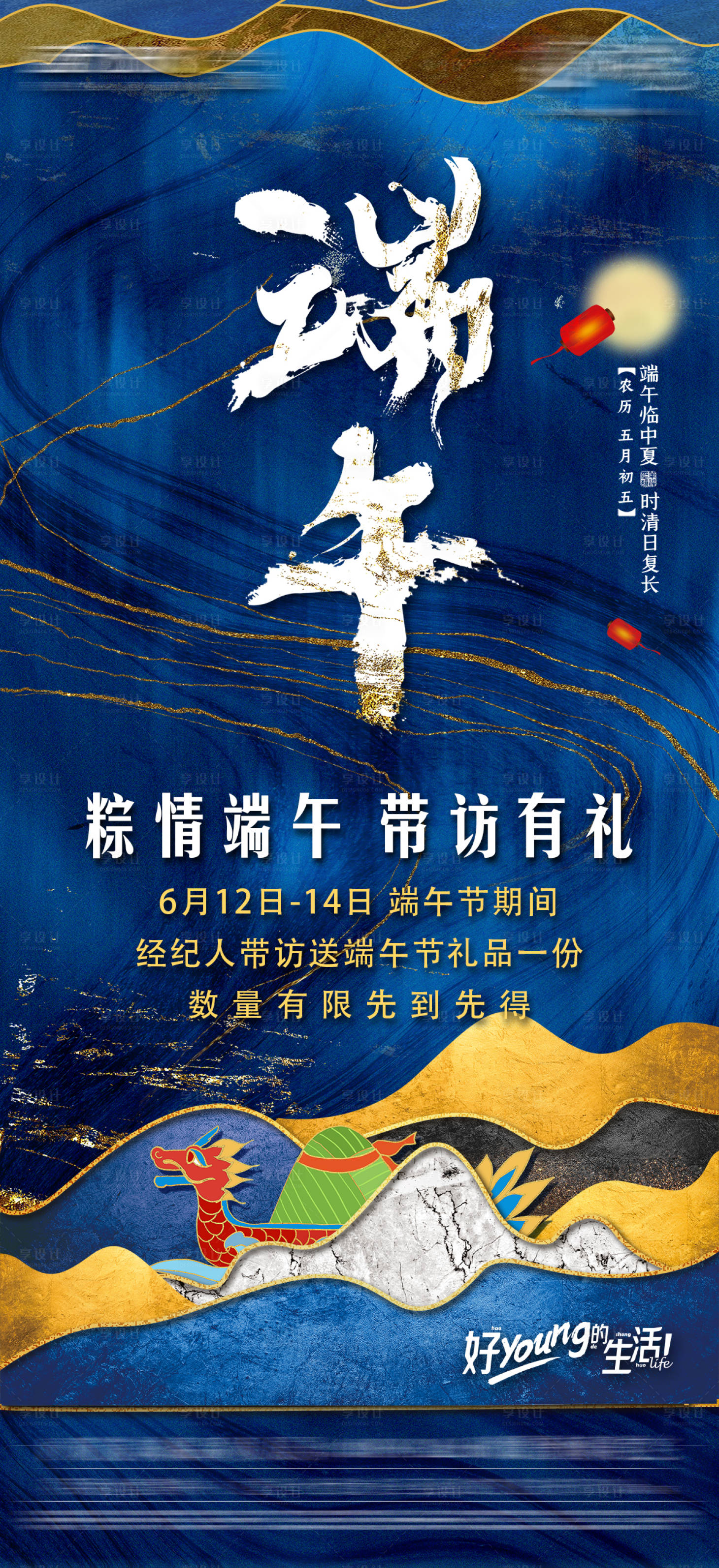 源文件下载【享设计】搜索编号：34810014481258728【端午节海报】