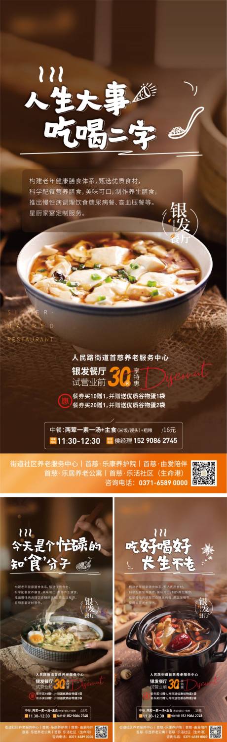 源文件下载【养老服务系列海报】编号：48640015001176920