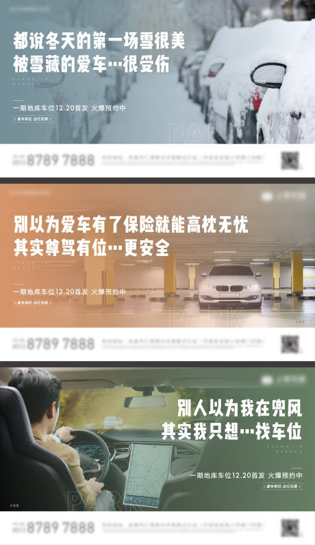 源文件下载【享设计】搜索编号：46570014904678621【车位前宣刷屏】