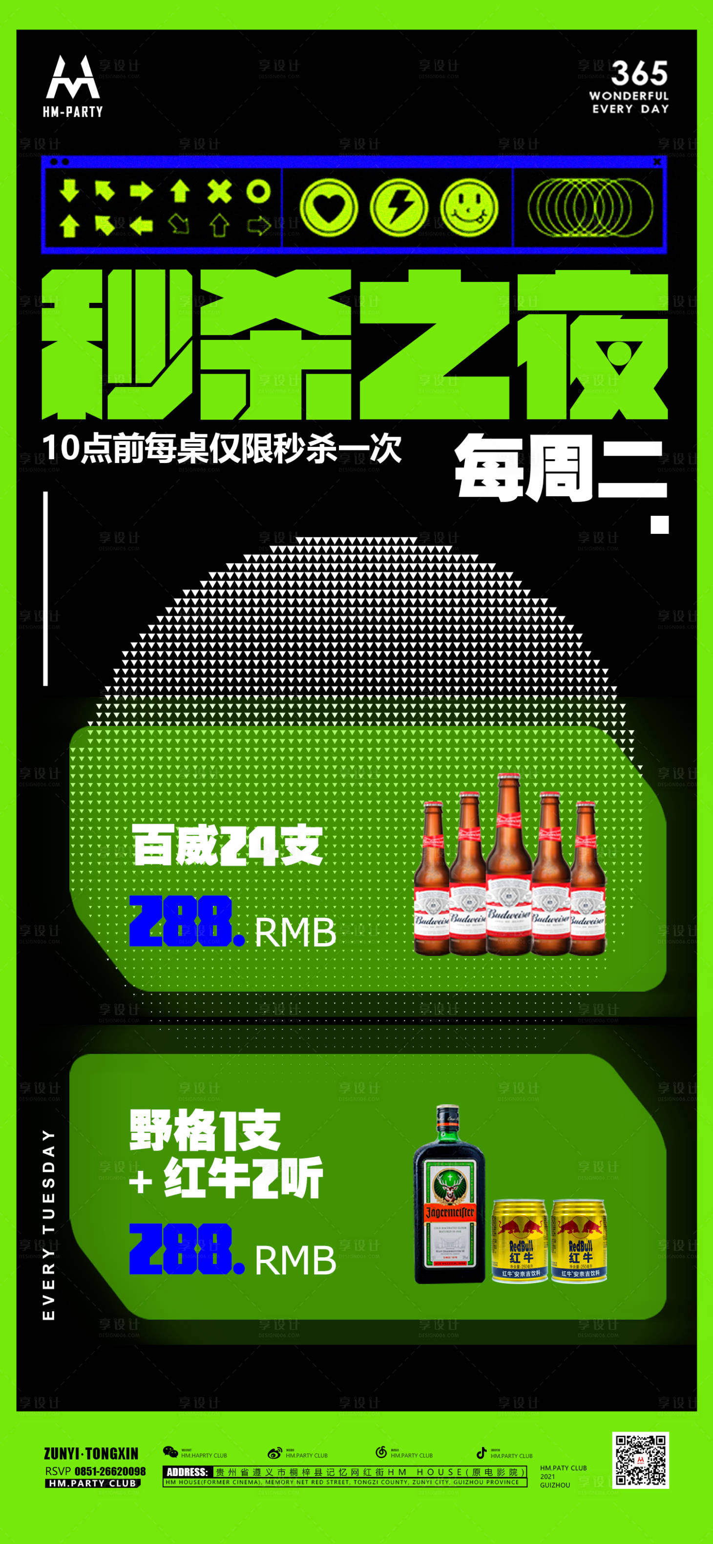 源文件下載【享設計】搜索編號：67580015040864973【酒吧酒水套餐海報】
