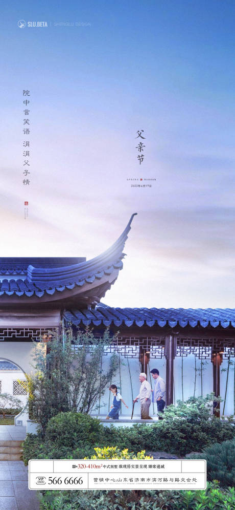 源文件下载【中式父亲节节日海报】编号：67980014832569306