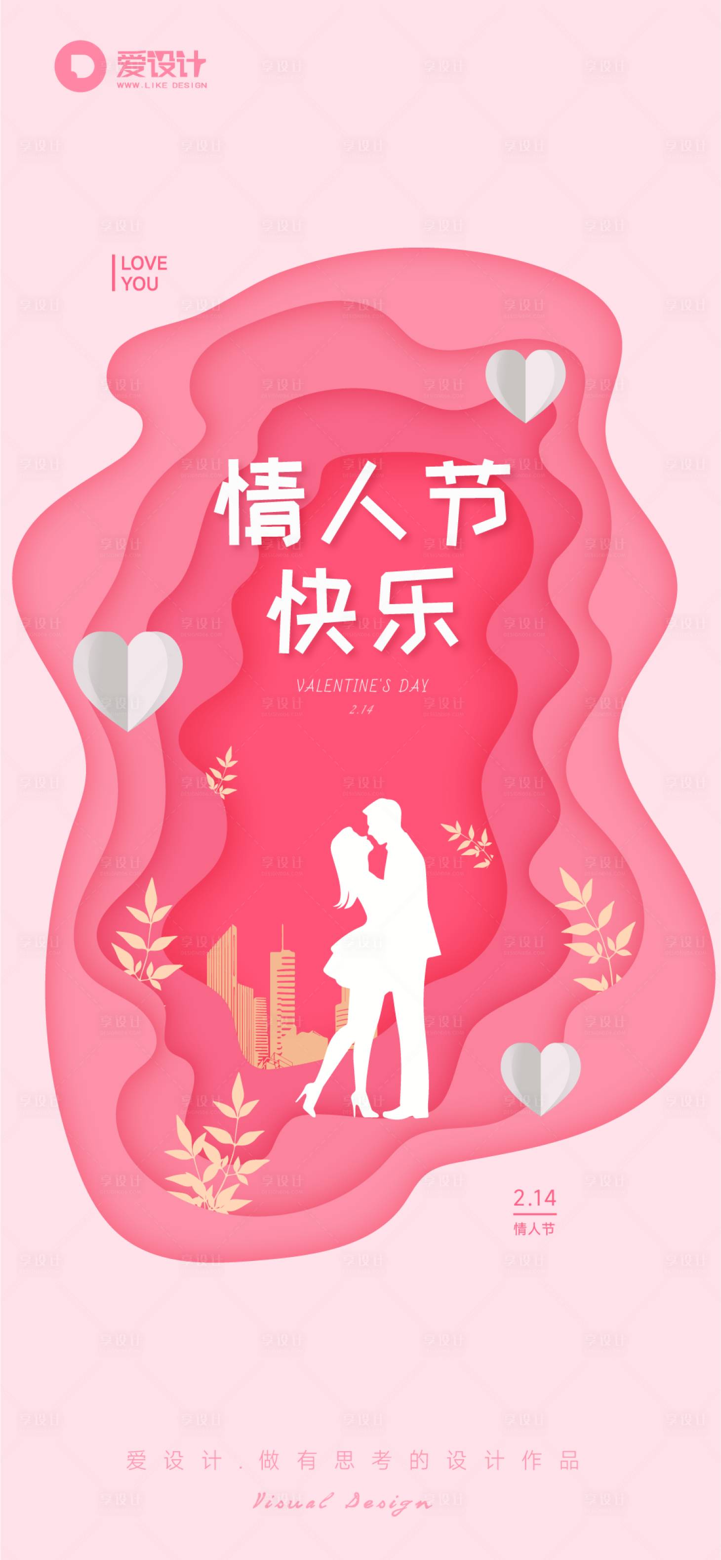 源文件下载【享设计】搜索编号：61790014534061535【情人节海报】