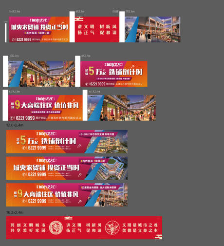 源文件下载【地产围挡】编号：78900014769757186