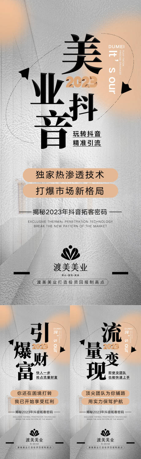 源文件下载【美业招商宣传海报】编号：20230217172334781