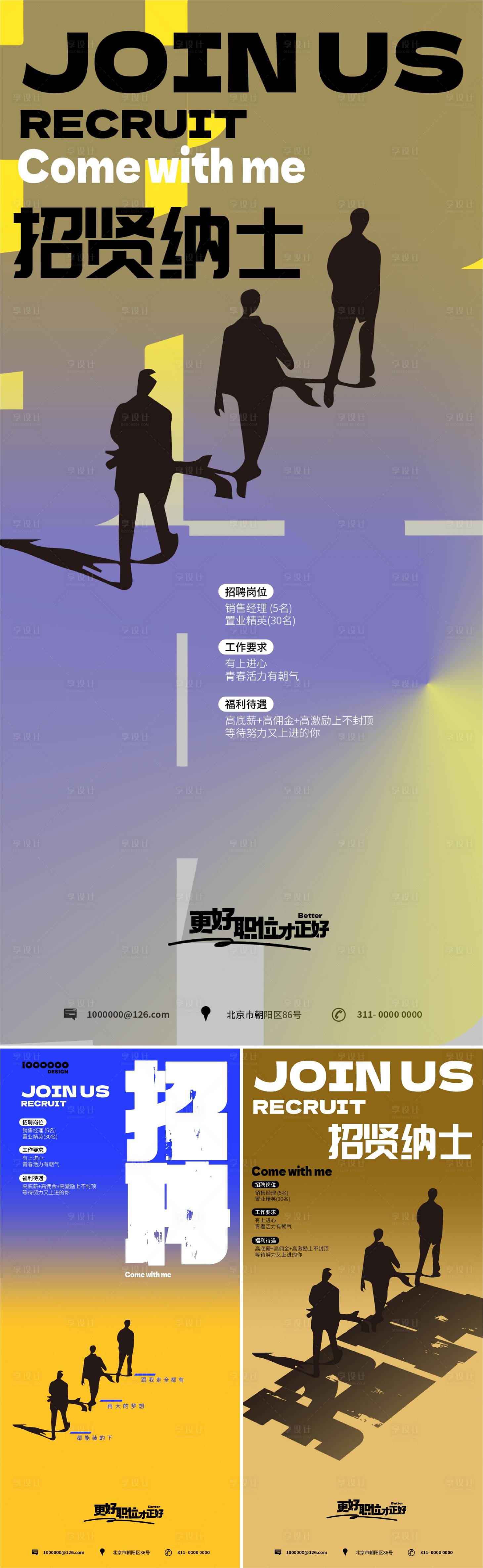 源文件下载【地产招聘系列海报】编号：65040014731811263