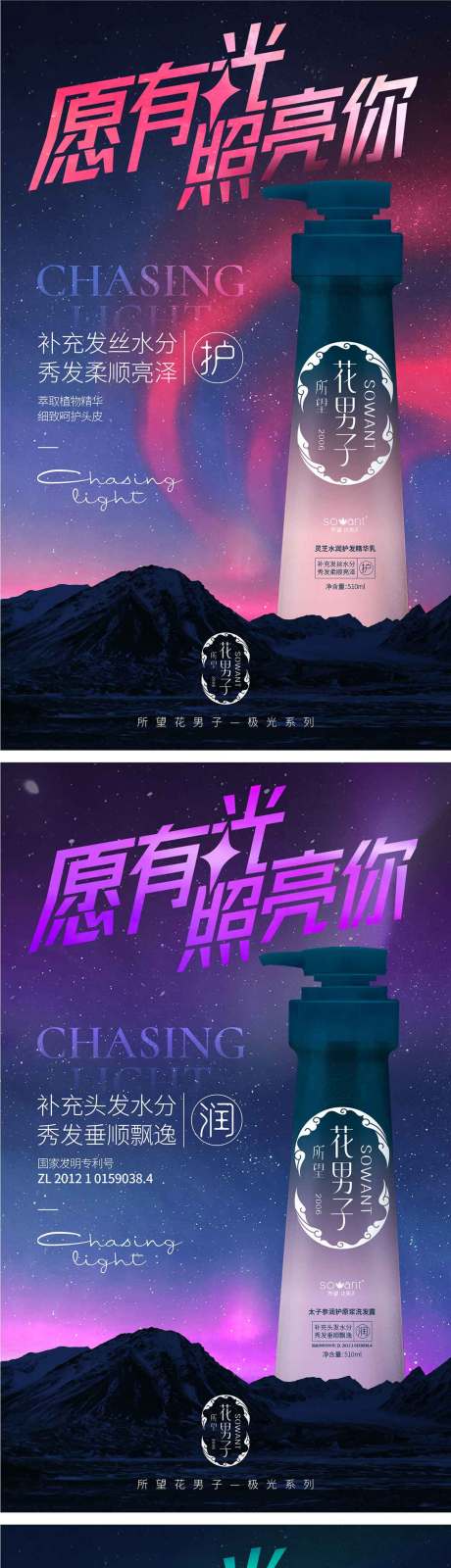 源文件下载【星空洗护洗发水海报】编号：63300014921205087