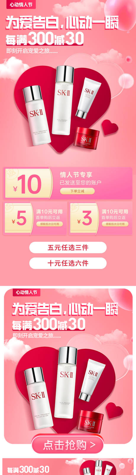 源文件下载【2.14美妆情人节海报】编号：85920014588042096