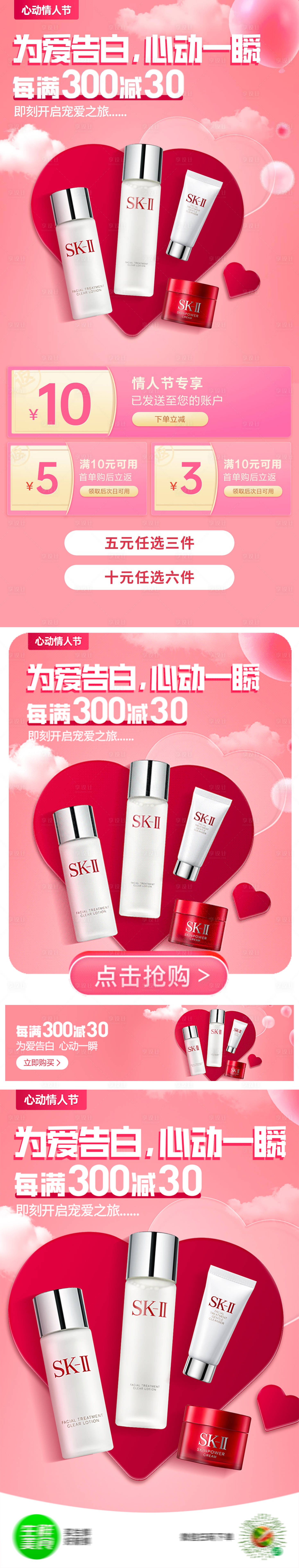 源文件下载【2.14美妆情人节海报】编号：85920014588042096