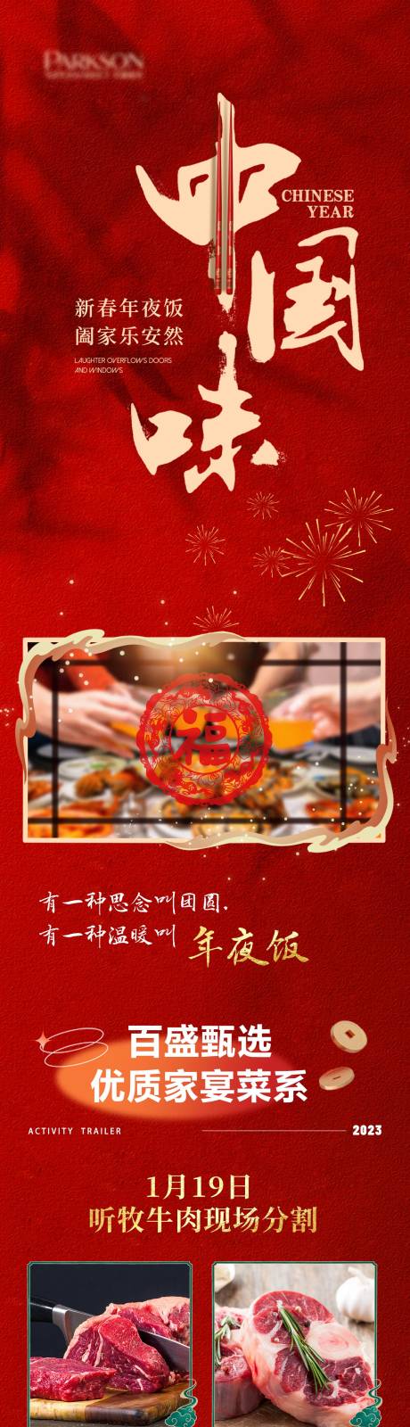 源文件下载【年夜饭长图推文】编号：31700014656425369