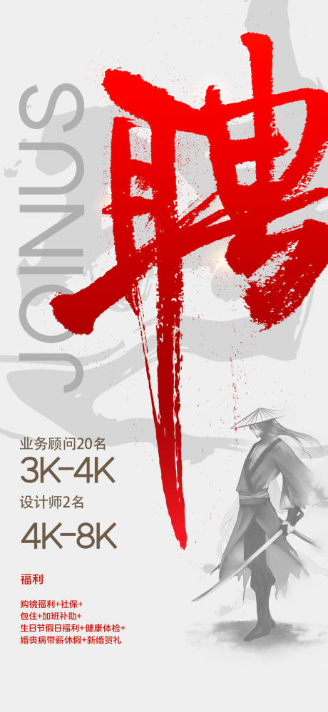 源文件下载【地产招聘简约海报】编号：57990014667044056