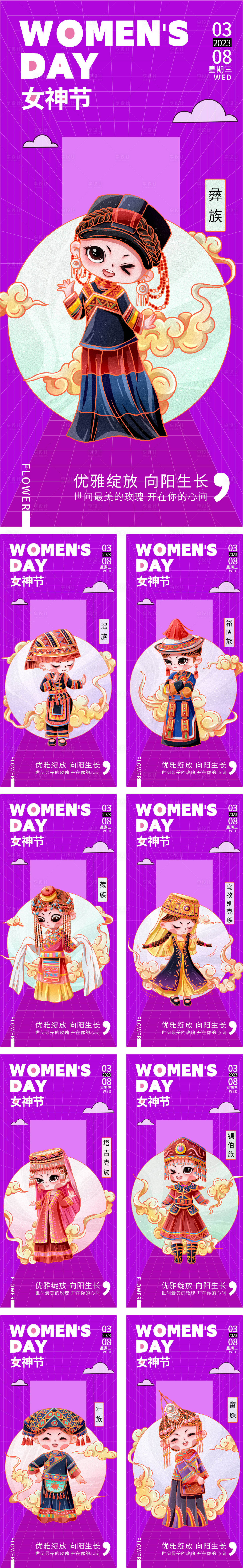 源文件下載【享設(shè)計(jì)】搜索編號(hào)：61010014915314059【56個(gè)民族婦女節(jié)海報(bào)】
