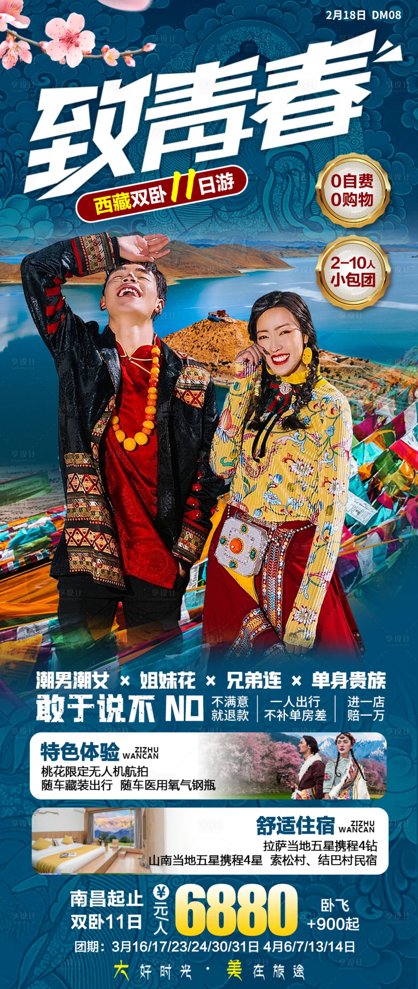 源文件下载【享设计】搜索编号：61830014911152292【西藏旅游海报】