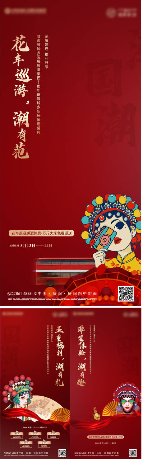 编号：20230207145149997【享设计】源文件下载-地产新中式国潮系列海报 