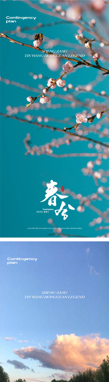 源文件下载【春风春日系列海报】编号：42650014597158855