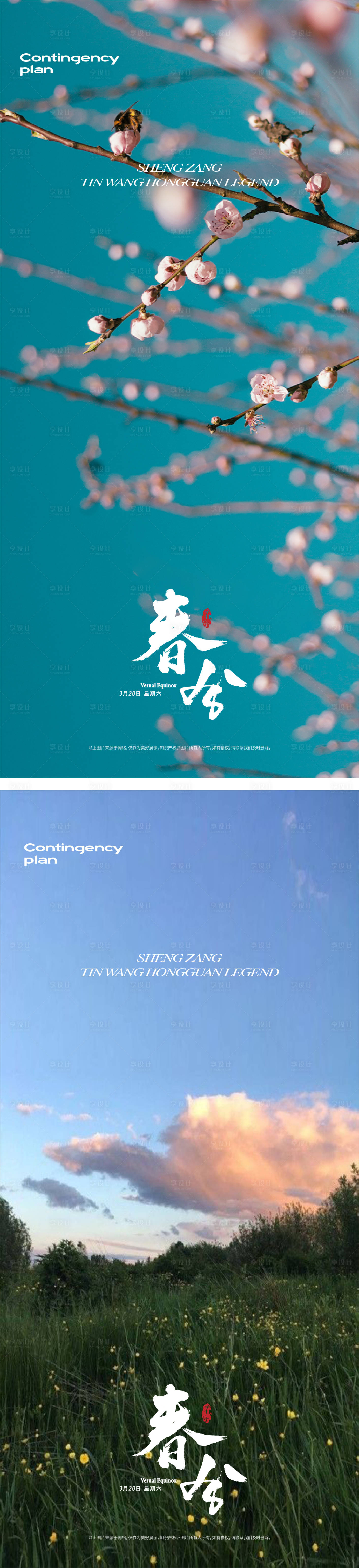 源文件下載【享設計】搜索編號：42650014597158855【春風春日系列海報】